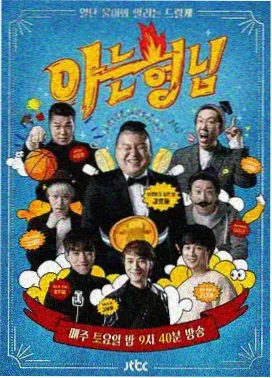 常驻嘉宾阵容资料卡封面